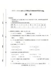河南省许昌市禹州市2025-2026学年五年级上学期期中数学试卷