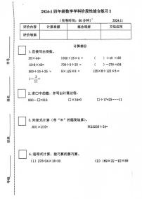 上海市嘉定区第一中学附属小学等校2024-2025学年四年级上学期期中数学试卷
