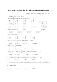 2025年哈尔滨市17中学六年级（上）期中数学试题及答案