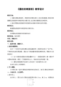 小学数学西师大版（2024）六年级下册圆柱教案设计