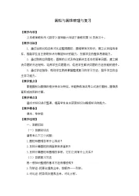 六年级下册圆锥教案