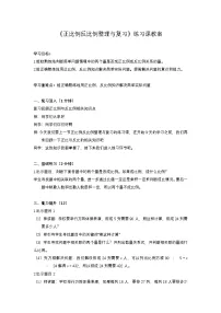 西师大版（2024）六年级下册正比例教案设计