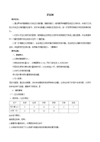 数学六年级下册正比例教案