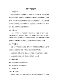 西师大版（2024）六年级下册统计与概率教案设计