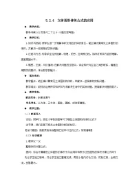 西师大版（2024）六年级下册图形与几何教案及反思