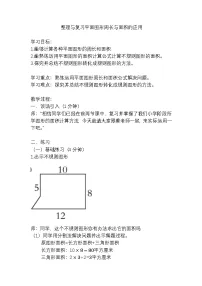 小学数学西师大版（2024）六年级下册图形与几何教案
