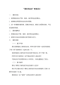 小学数学西师大版（2024）六年级下册第五单元 总复习图形与几何教案设计