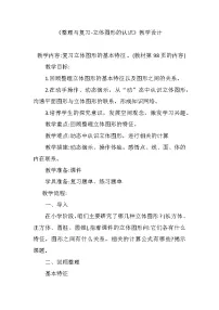 小学数学西师大版（2024）六年级下册图形与几何教学设计