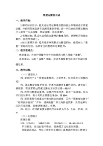 西师大版（2024）六年级下册数与代数教案设计