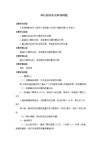 西师大版（2024）六年级下册数与代数教学设计及反思