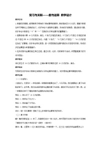 人教版（2024）一年级上册（2024）数与运算教学设计