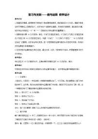 人教版（2024）一年级上册（2024）数与运算教学设计