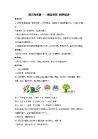 小学数学人教版（2024）一年级上册（2024）数量关系教学设计