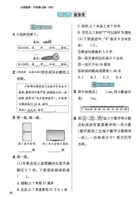 北师大版（2024）三年级上册（2024）量身高练习