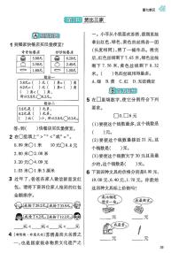 北师大版（2024）三年级上册（2024）货比三家随堂练习题