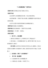小学数学西师大版（2024）五年级下册2,3,5的倍数特征教案