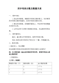 小学数学用字母表示数教学设计及反思