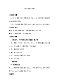 数学六年级下册数与代数教案设计