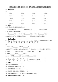 河北省唐山市玉田县2025-2026学年三年级上学期数学阶段质量检测（含解析）