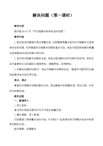 小学数学西师大版（2024）五年级下册问题解决教学设计