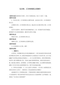 小学数学西师大版（2024）五年级下册长方体和正方体的体积计算教案