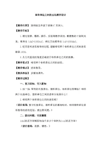 西师大版（2024）体积与体积单位教学设计