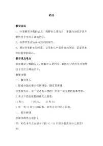 小学数学西师大版（2024）五年级下册约分、通分教案