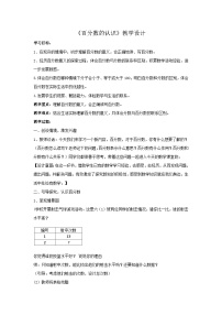 数学北师大版（2024）百分数的认识教学设计及反思