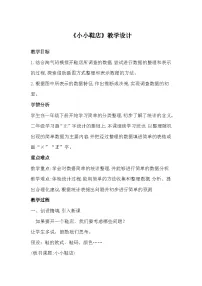 小学数学北师大版（2024）三年级下册小小鞋店教案