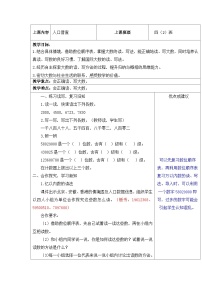 小学数学北师大版（2024）四年级上册人口普查教案设计