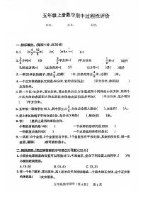 山东省泰安市泰山区2025-2026学年五年级上学期数学期中试题