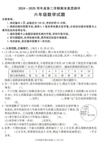 陕西省咸阳市兴平市2024-2025学年六年级下学期期末考试数学试卷