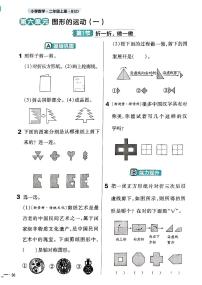 小学数学北师大版（2024）二年级上册（2024）折一折，做一做随堂练习题