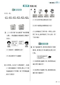 小学数学北师大版（2024）二年级上册（2024）农家小院课时训练