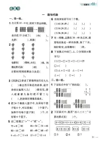 小学数学北师大版（2024）二年级上册（2024）数与代数练习