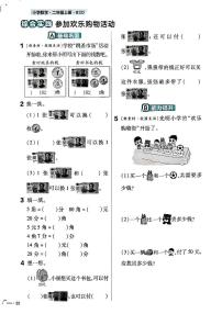 小学北师大版（2024）开展购物活动课后作业题