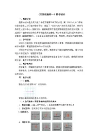 小学数学北师大版（2024）六年级下册图形的旋转(一)教案