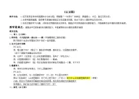 数学圆的认识(一)教案