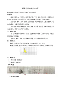 小学数学人教版（2024）六年级下册图形的运动教案设计
