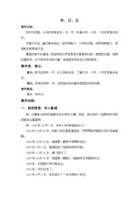三年级下册年、月、日教案