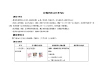 人教版（2024）三年级下册7 小数的初步认识认识小数教学设计