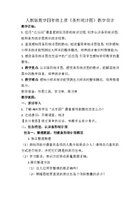 人教版（2024）四年级上册条形统计图教学设计