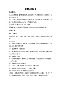 小学数学人教版（2024）四年级下册复式条形统计图教学设计及反思