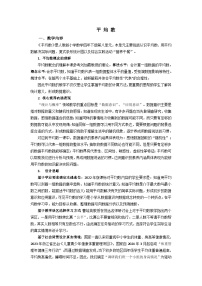 小学数学人教版（2024）四年级下册平均数教案设计