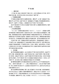 小学数学人教版（2024）四年级下册平均数教案设计