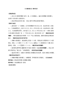 小学数学人教版（2024）四年级下册小数的意义教案