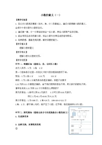 小学数学人教版（2024）四年级下册小数的意义教学设计及反思