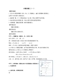 小学数学人教版（2024）四年级下册小数的意义教学设计及反思