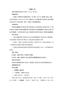 小学数学人教版（2024）五年级上册3 小数除法一个数除以小数教案