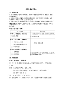 人教版（2024）五年级上册用字母表示数教案